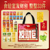 食验室零食发财礼包（33件含赠品）【龙菲精选】【放心甄选】 商品缩略图0