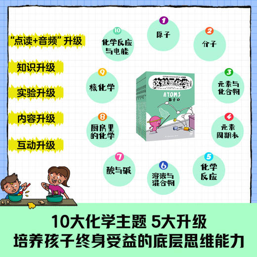 【博集】这就是化学·升级新版  巴菲特公司旗下百年科普品牌出品 商品图1