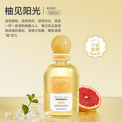 【小来】【POZTL泊紫汀兰  大容量益生菌漱口水】买一送一【500MLx2瓶】，四个口味， 强健牙齿，卷走口臭，牙龈灭火！ 商品图6