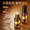 【粉丝专属❗️抚纹抗皱眼部光子油】以油养眼，高效护理，紧致抗皱，检测认证！淡化细纹眼霜紧致舒缓黑眼圈眼袋滚珠按摩 商品缩略图1
