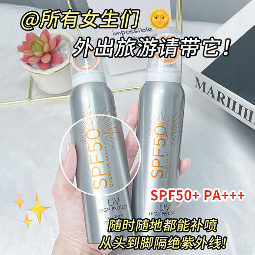【SPF50+❗️防晒盾专利🔥美白防晒喷雾】清爽透气，黑科技环形喷头，雾感细腻不粘腻，隔离防护保湿清爽不黏腻防水汗爱心光圈防晒喷雾夏日粉丝专属L 商品图2