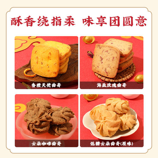 春节不打烊-品牌直发 雅觅 山河颂·如愿 缤纷曲奇什锦礼盒 商品图2