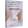 实用方剂与中成药 第2二版 全国医药中等职业教育药学类十五五规划教材 罗玲英 供药学类中医康复技术等专业用 中国医药科技出版社 商品缩略图1