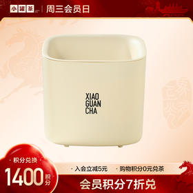 【会员积分0元兑】小罐茶 滤水桶 --V2等级以上会员可兑换