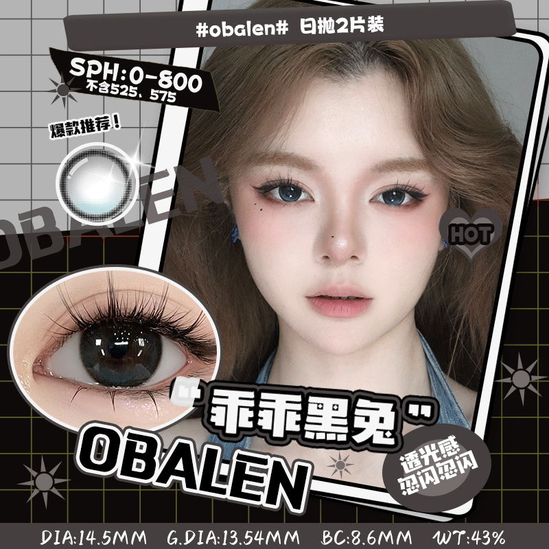 【多巴胺系列日抛2片装】乖乖黑兔14.5【买即送取戴器】日常素颜水光日抛美瞳非离子隐形近视眼镜2片装