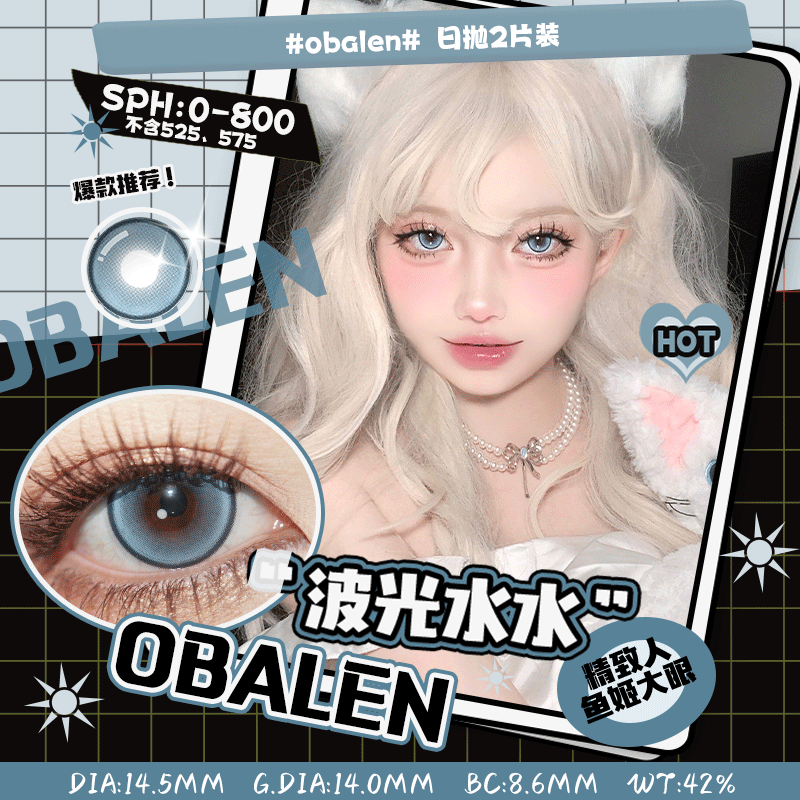 【拍立得妆教系列日抛】波光水水14.5【买即送取戴器】Obalen欧巴兰懒人福音新手必备新品可视化日抛美瞳非离子隐形近视眼镜2片装