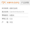 螃蟹壳原精Crab Shell精油原料批发芳疗护理香薰调香大篷车精油 商品缩略图1
