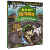 我的奇妙昆虫朋友.5.南洋大兜虫的秘密 商品缩略图0