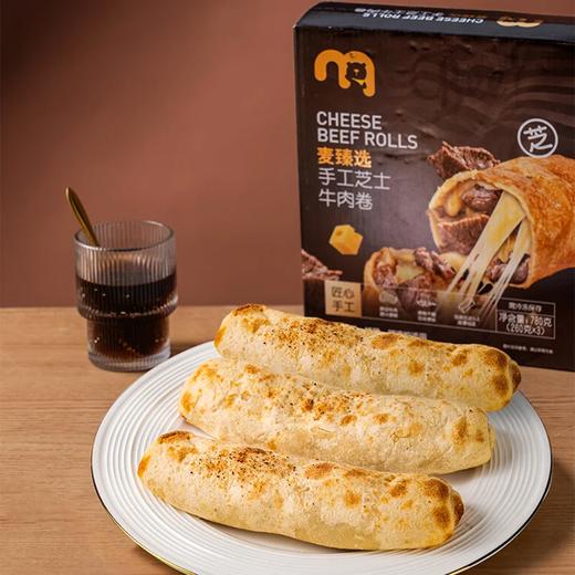 麦德龙 麦臻选 手工芝士牛肉卷 300g*3 商品图1