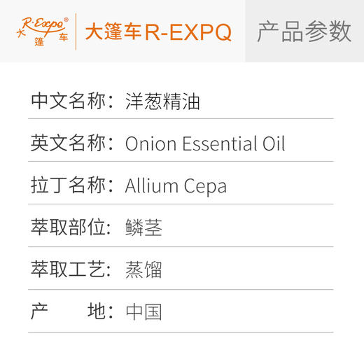 洋葱精油Allium Cepa单方精油原料批发芳疗护理调香 大篷车精油 商品图1