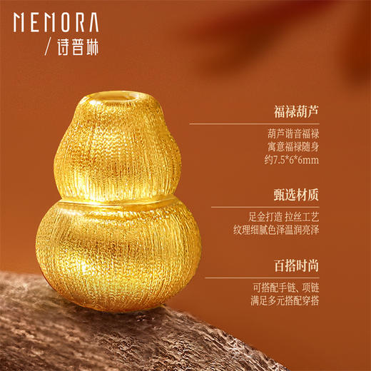 足金福禄葫芦转运珠 一物多戴手链项链多元搭配MEMORA诗普琳HP936501 商品图4