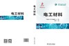 电工材料 商品缩略图2
