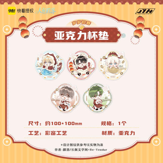 【现货】joyouth 人鱼陷落  岁岁迎春 系列周边 商品图6