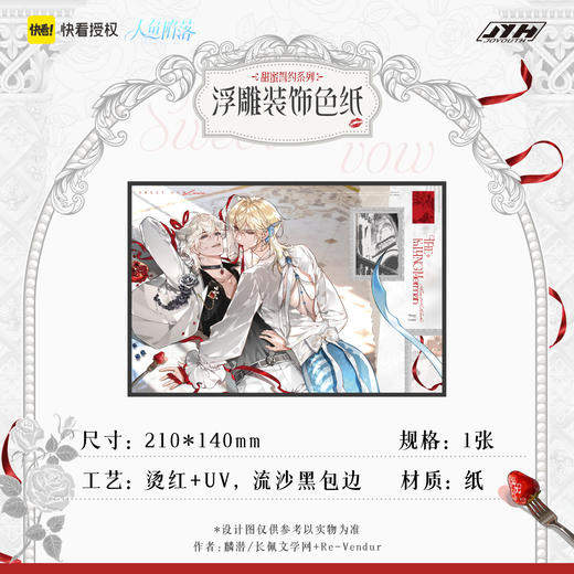 【现货】joyouth 人鱼陷落 甜蜜誓约 系列周边 商品图1