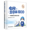 电网“生命体”大揭秘——电网稳定供电问与答 商品缩略图0