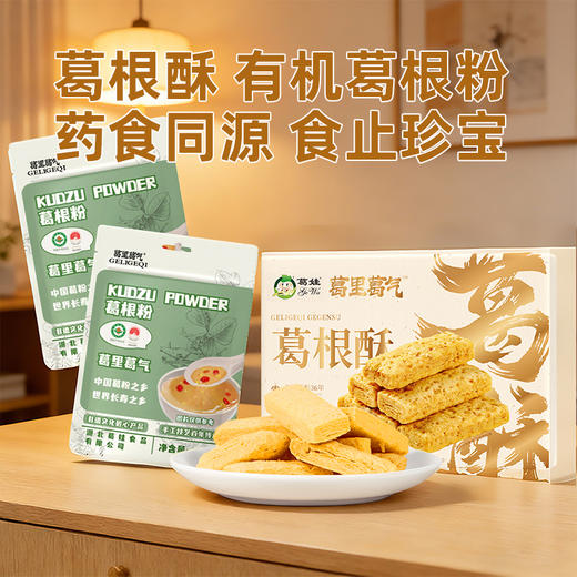 【湖北老字号葛根酥】传统工艺 真材实料 香酥营养 好吃无负担 商品图0