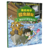 我的奇妙昆虫朋友.3.解救双叉犀金龟幼虫 商品缩略图0