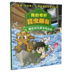 我的奇妙昆虫朋友.3.解救双叉犀金龟幼虫