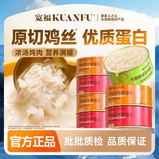 【新品】鲜鸡汤罐头   椰子 南瓜  胡萝卜 磷虾油 四种口味 帮助猫咪补水 富含维生素A 帮助呵护猫咪眼睛 商品图4