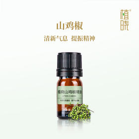 植晓 山鸡椒精油 5ml