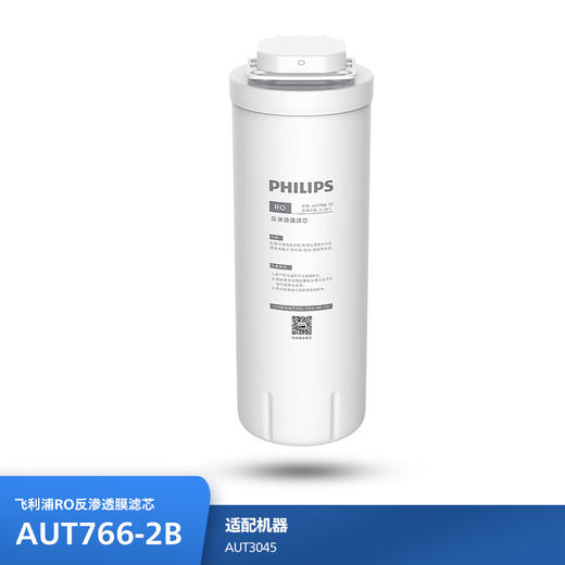 飞利浦（PHILIPS）厨下净水器滤芯AUT766-2B  适用： AUT3045 商品图0