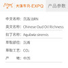 沉香油RN Chinese Oud Oil Richness精油原料批发调香大篷车精油 商品缩略图1