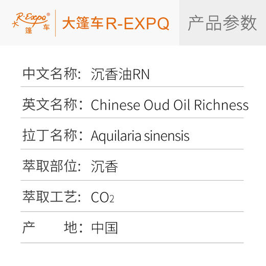 沉香油RN Chinese Oud Oil Richness精油原料批发调香大篷车精油 商品图1
