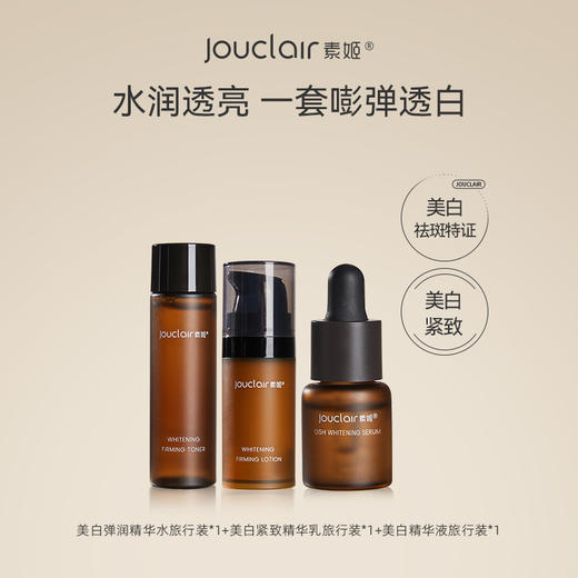 【L多款小样套组】素姬星品旅行装套装 商品图10