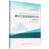 建设工程监理案例分析:土木建筑工程(2026) 商品缩略图0
