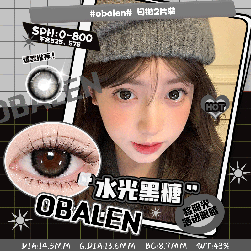 新品【调色盘系列日抛】水光黑糖14.5【买即送取戴器】Obalen欧巴兰自然美瞳日抛合集隐形近视眼镜1片装