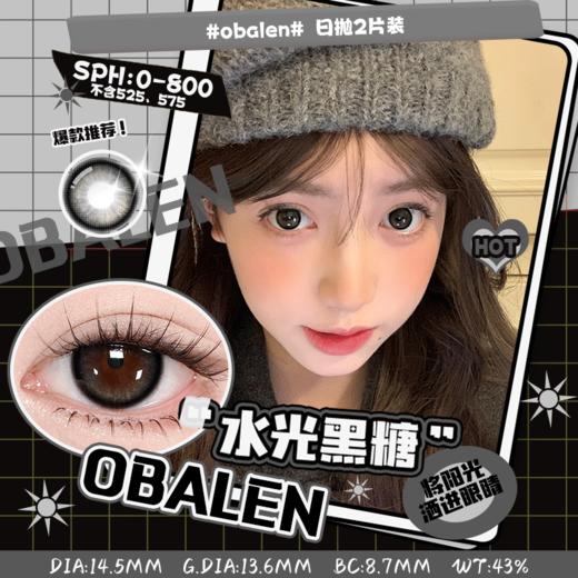 新品【调色盘系列日抛】水光黑糖14.5【买即送取戴器】Obalen欧巴兰自然美瞳日抛合集隐形近视眼镜1片装 商品图0