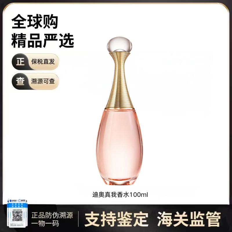 【保税仓发货】克丽丝汀迪奥真我纯真香水 100ml