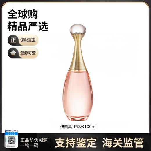 【保税仓发货】克丽丝汀迪奥真我纯真香水 100ml 商品图0