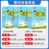 2026春小学五星学霸5星下册同步练习人教版经纶 商品缩略图1