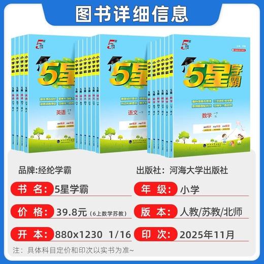 2026春小学五星学霸5星下册同步练习人教版经纶 商品图1