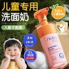 【粉丝专属❗️儿童氨基酸洁面慕斯】专为3+岁儿童研发，洗出嫩滑小脸！水蜜桃温和清洁慕斯宝宝洁面乳青少年洗面奶泡泡 商品缩略图0