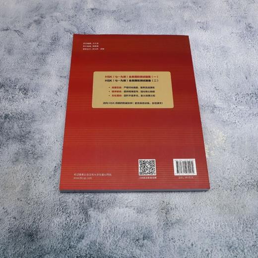 HSK(七—九级)全真模拟测试题集 商品图2