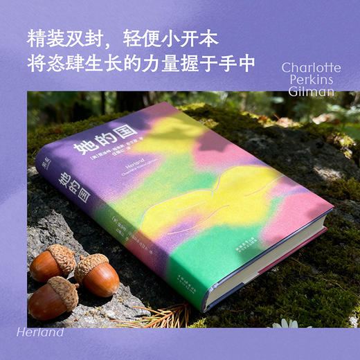 她的国（女性主义先驱吉尔曼经典之作，乌托邦叙事下的女性觉醒宣言。一个只有女性的平等之地，一种独立自由的可能） 商品图6