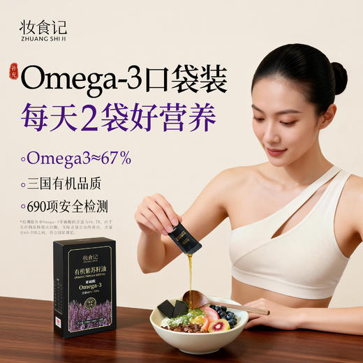 全食物日记 随身便携装有机紫苏籽油100mL(10mL*10支/盒) 商品图5