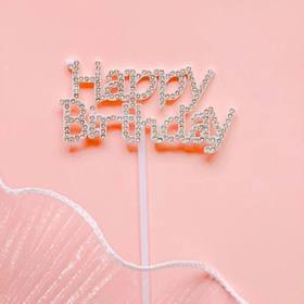 毛毡水钻HB插件 1个 Happy Birthday 生日快乐装饰插件配件
