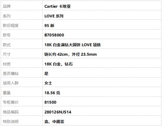 【95新】Cartier卡地亚LOVE系列B7058000 18K白金满钻大圆饼LOVE项链 链长约42cm，外径23.5mm女士280126NJS14 商品图7