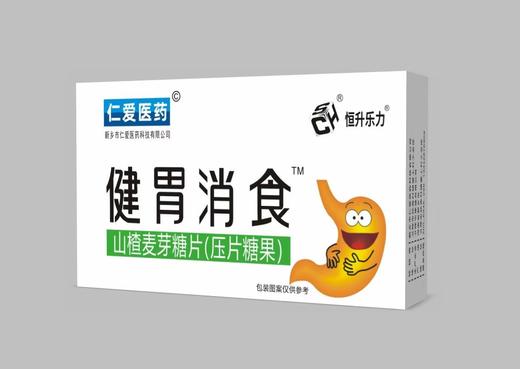 SC食品 三力国药 健胃消食山楂麦芽糖片（压片糖果）成人  有效期20271101 商品图0