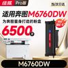 绘威M6760DW粉盒适用奔图PANTUM M6760DW硒鼓M6760DW打印机专用墨盒奔腾 碳粉墨粉大容量 商品缩略图3