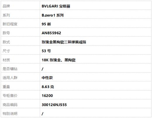 【95新】BVLGARI宝格丽B.zero1系列AN855962玫瑰金黑陶瓷三环弹簧戒指53号中性款300126NJS55 商品图7