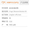 姜油树脂原精Zingiber officinale单方精油原料批发大篷车精油 商品缩略图1