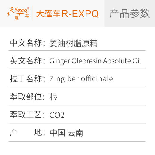 姜油树脂原精Zingiber officinale单方精油原料批发大篷车精油 商品图1