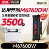 绘威M6760DW粉盒适用奔图PANTUM M6760DW硒鼓M6760DW打印机专用墨盒奔腾 碳粉墨粉大容量 商品缩略图0