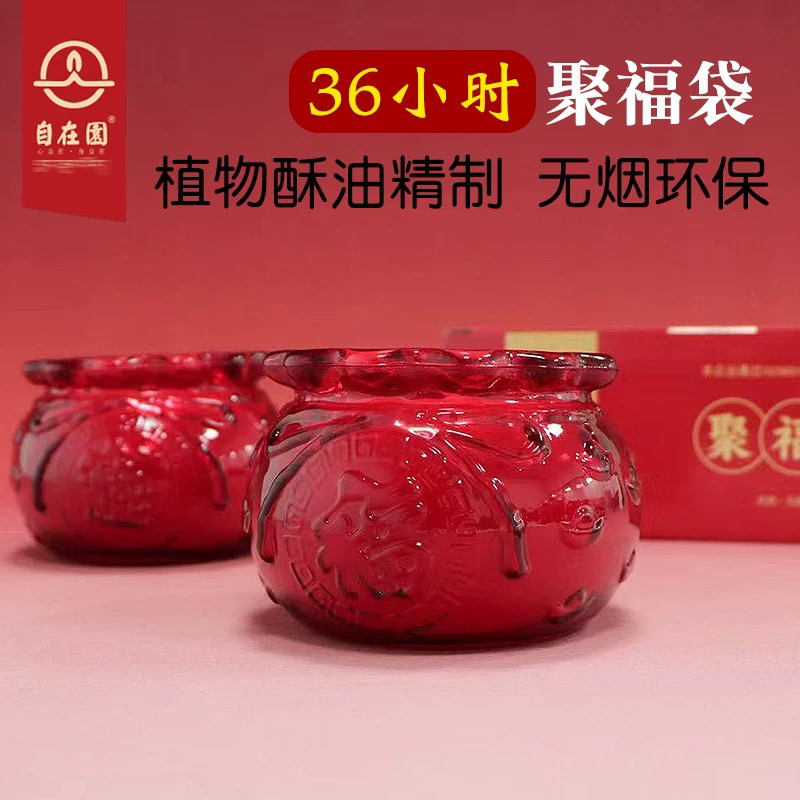 自在园酥油灯聚福袋36小时供佛灯家用长明灯佛前苏油供灯盏蜡烛灯