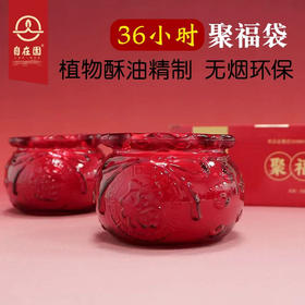 自在园酥油灯聚福袋36小时供佛灯家用长明灯佛前苏油供灯盏蜡烛灯