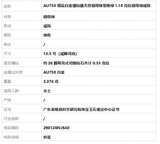 【天然正品】AU750精品白金镶钻镶天然祖母绿型艳绿1.18克拉祖母绿戒指13.5号（戒圈可改）290126NJS40 商品图7